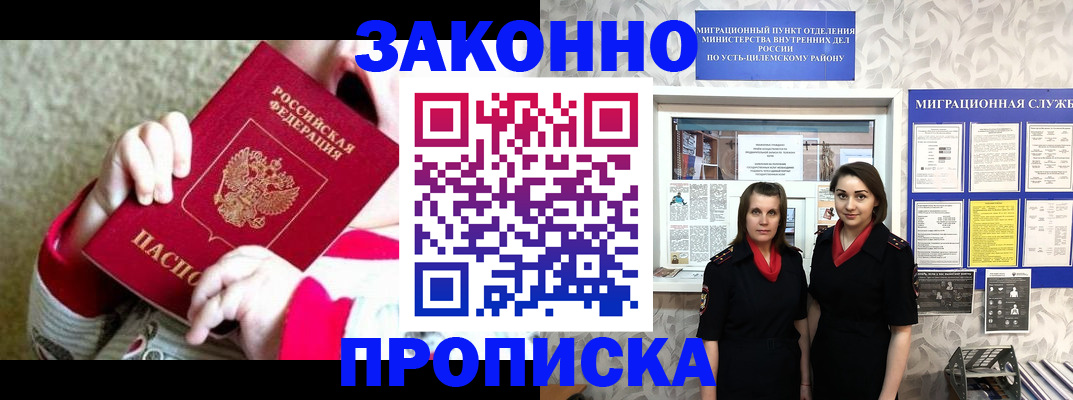 прописка регистрация в Сосновке