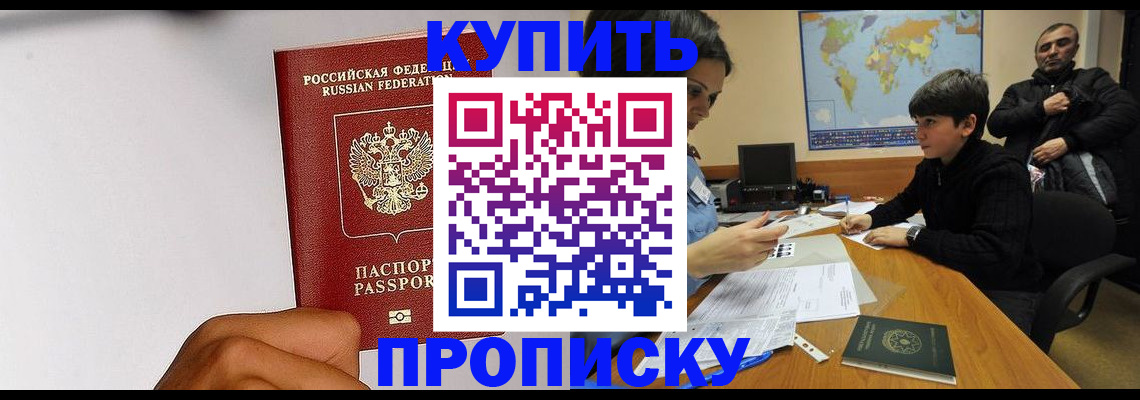 временная прописка в Сосновке