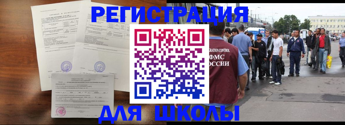прописка для работы в Сосновке