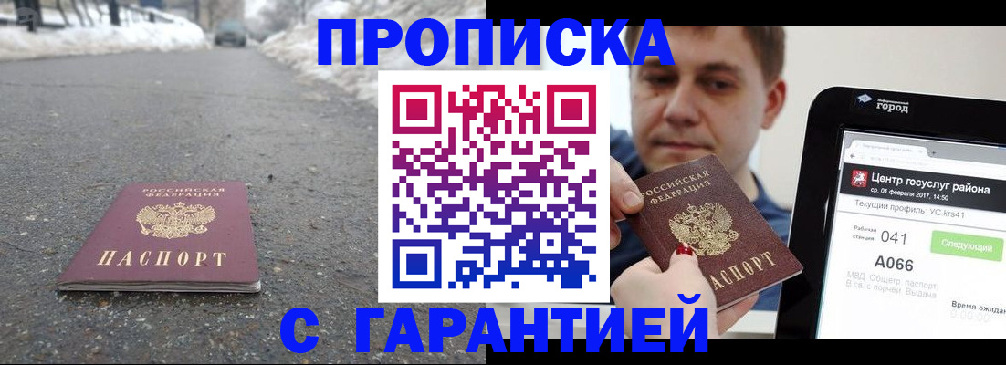 прописка ребенка в Сосновке