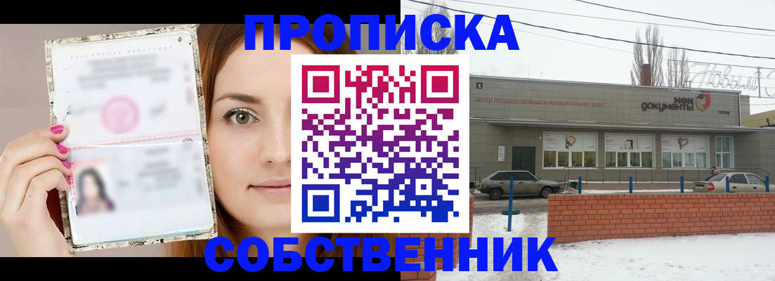 временная регистрация для школы в Сосновке