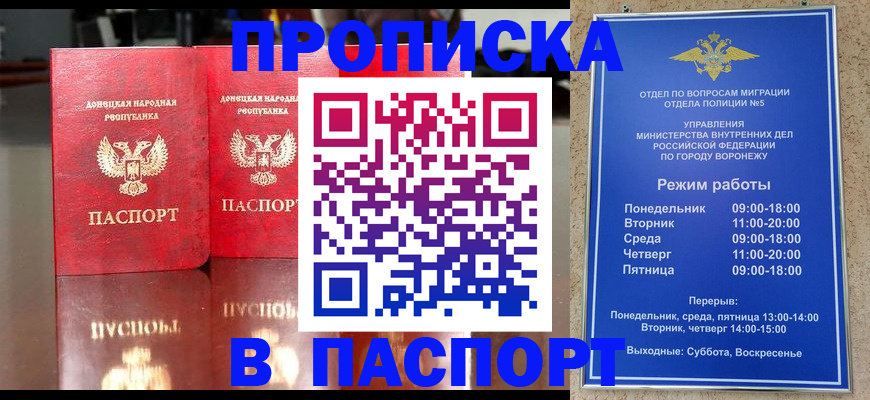 прописка штамп в Сосновке