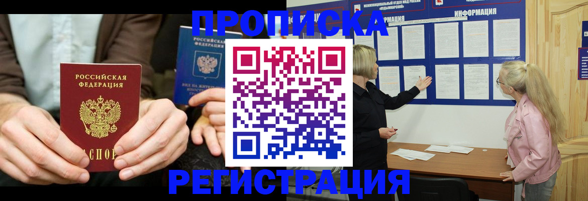 прописка штамп в Сосновке
